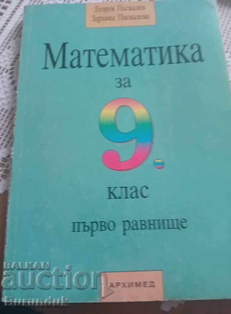 Математика за 9 клас Математика за 9 клас