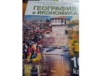 Geografie pentru clasa a 10-a