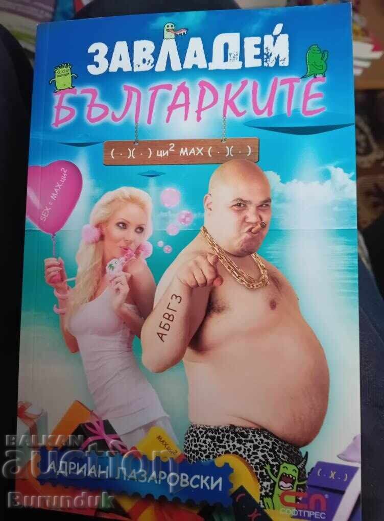 Завладей българките