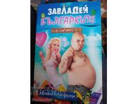 Κατακτήστε τις Βουλγάρες