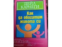 Дейл Карнеги