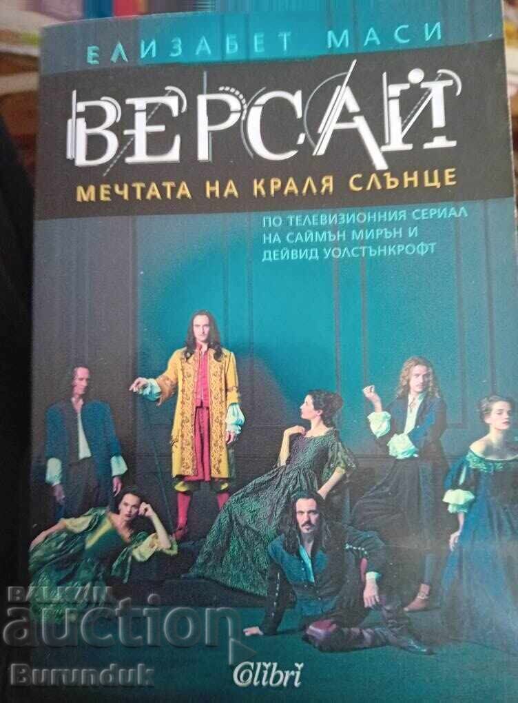 Βερσαίες Βερσαίες