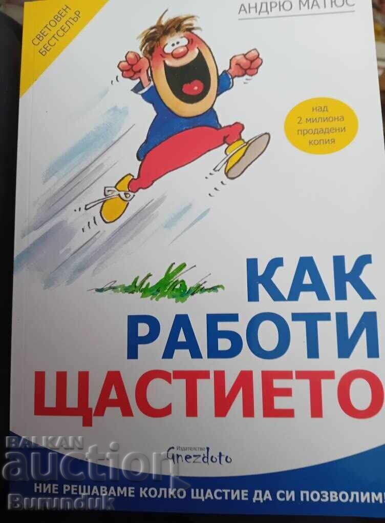 Πώς λειτουργεί η σκέψη