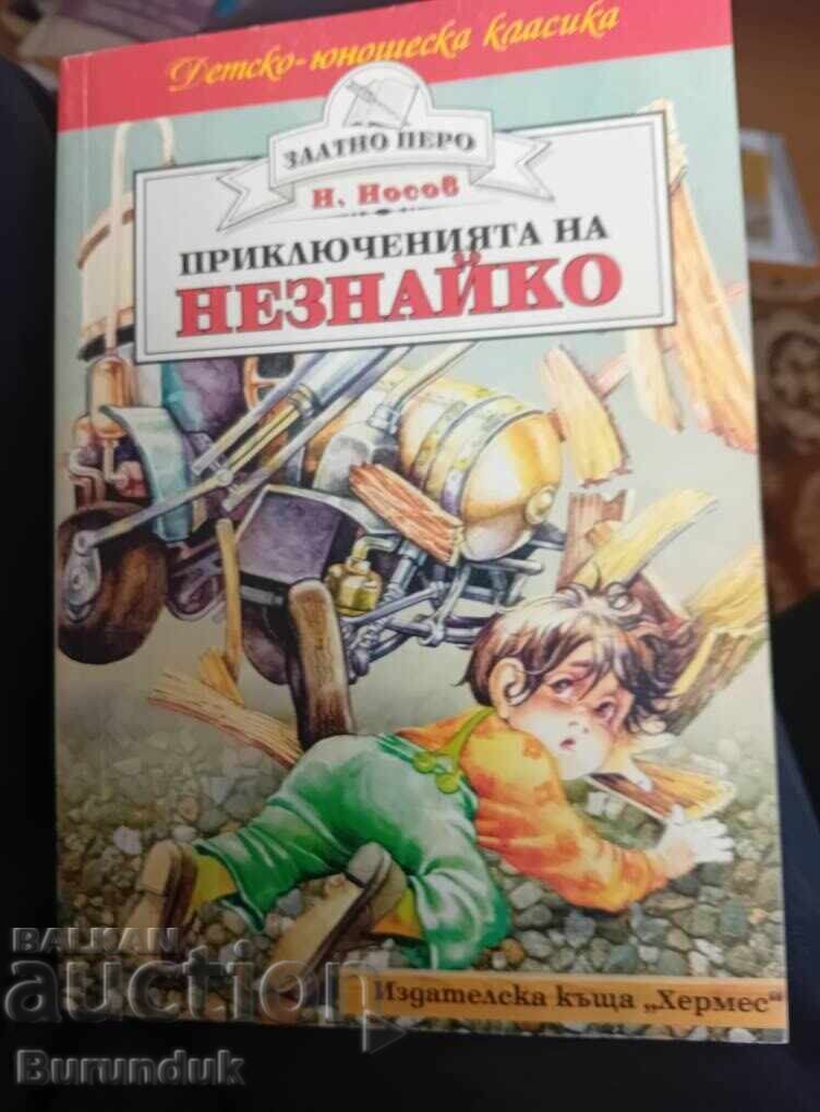 Aventurile lui Neznaiko