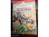 Οι περιπέτειες του Νεζναϊκού