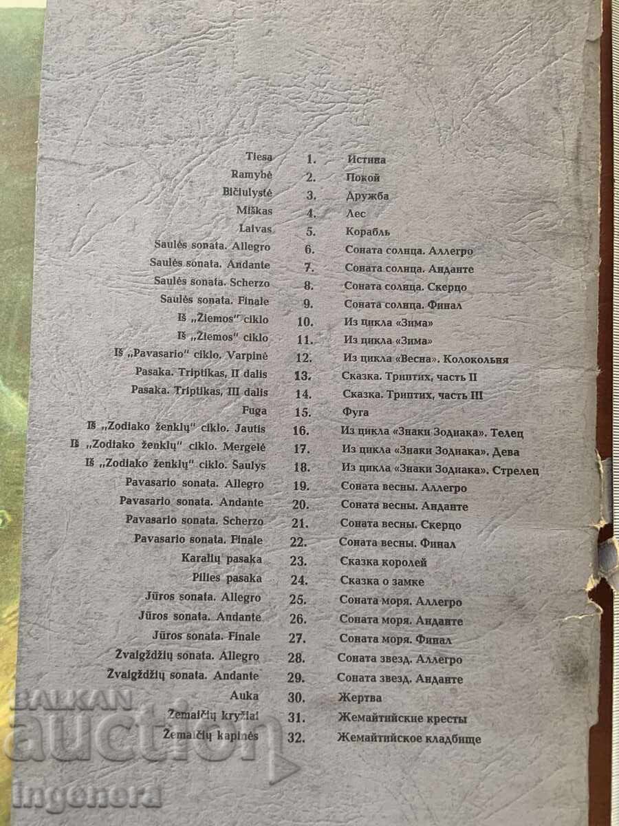 32 ΑΝΤΙΓΡΑΦΕΣ ΕΙΚΟΝΩΝ ΣΕ ΧΑΡΤΟΝΙ ΤΟΥ ΜΙΚΟΛΑΓΙΟΥΣ ΤΣΙΟΥΡΛΙΟΝΙΣ με τιμή 83.00 BGN | € 42.44 32 ΑΝΤΙΓΡΑΦΕΣ ΕΙΚΟΝΩΝ ΣΕ ΧΑΡΤΟΝΙ ΤΟΥ ΜΙΚΟΛΑΓΙΟΥΣ ΤΣΙΟΥΡΛΙΟΝΙΣ με τιμή 83.00 BGN | € 42.44