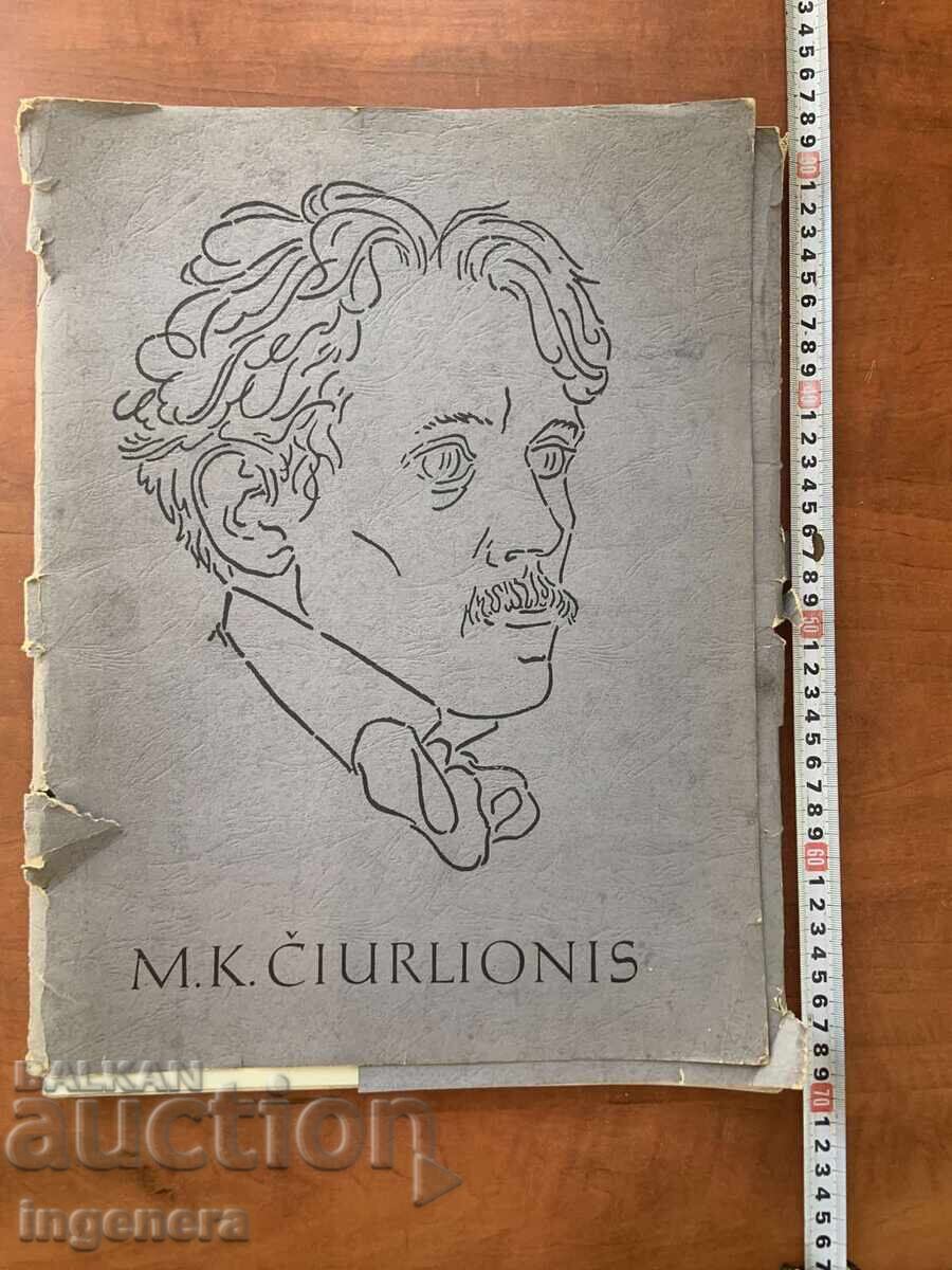 32 ΑΝΤΙΓΡΑΦΕΣ ΕΙΚΟΝΩΝ ΣΕ ΧΑΡΤΟΝΙ ΤΟΥ ΜΙΚΟΛΑΓΙΟΥΣ ΤΣΙΟΥΡΛΙΟΝΙΣ 32 ΑΝΤΙΓΡΑΦΕΣ ΕΙΚΟΝΩΝ ΣΕ ΧΑΡΤΟΝΙ ΤΟΥ ΜΙΚΟΛΑΓΙΟΥΣ ΤΣΙΟΥΡΛΙΟΝΙΣ