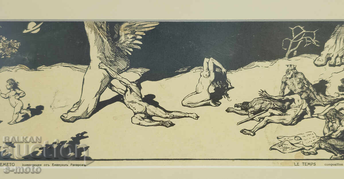 Emanuil Rakarov (1895 - 1970) "Time" after Lamartine, graphic - 6