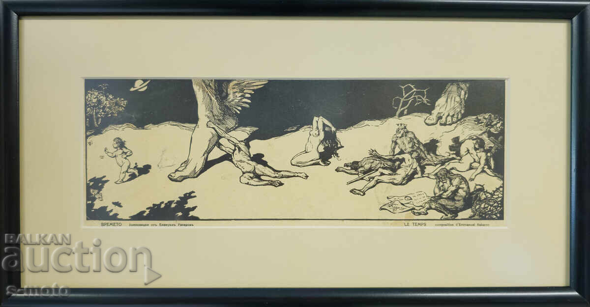 Emanuil Rakarov (1895 - 1970) "Time" after Lamartine, graphic