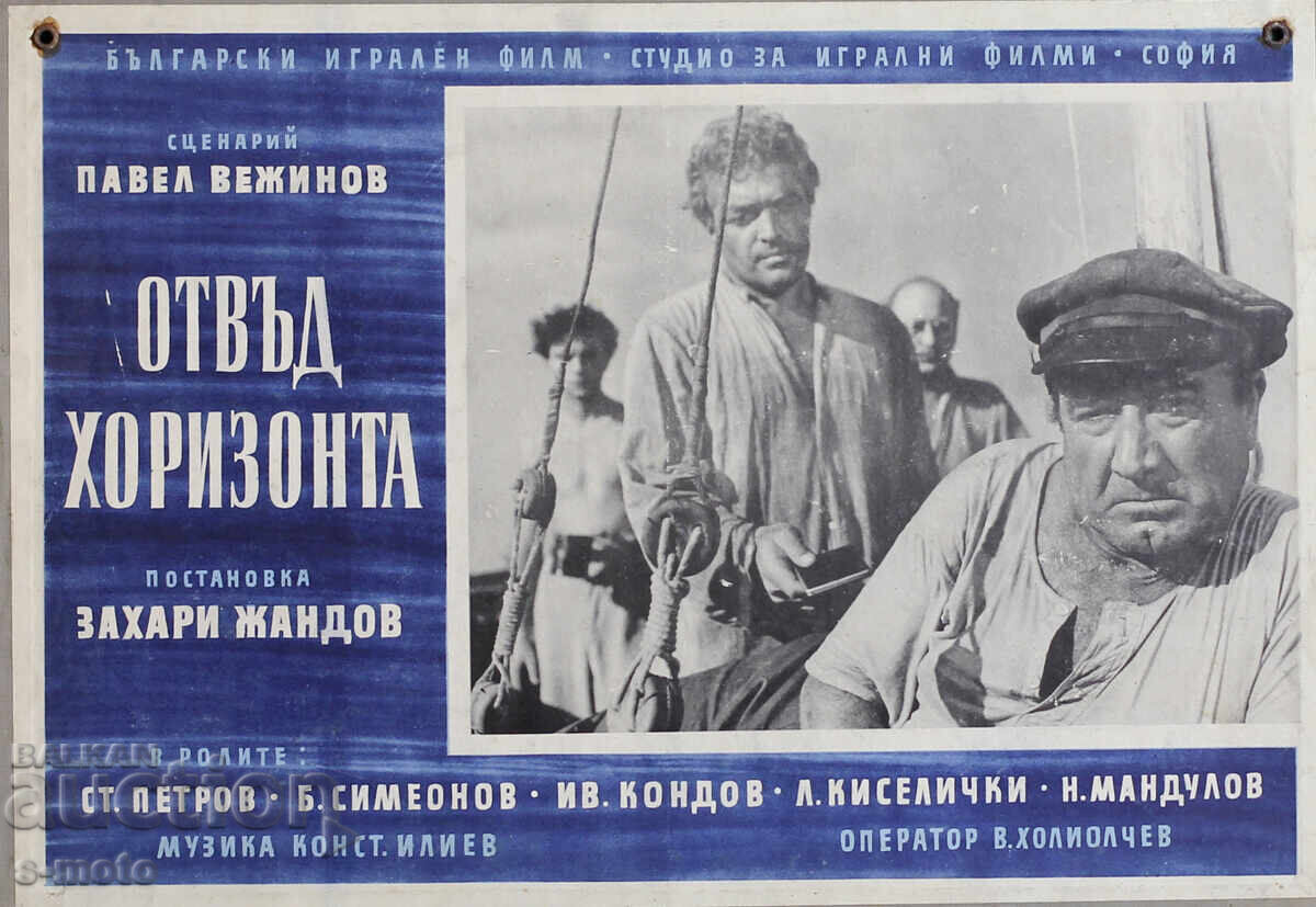 '' Отвъд хоризонта '' Филмов Плакат 1959г. с цена 180.00 лв. | € 92.03 '' Отвъд хоризонта '' Филмов Плакат 1959г. с цена 180.00 лв. | € 92.03