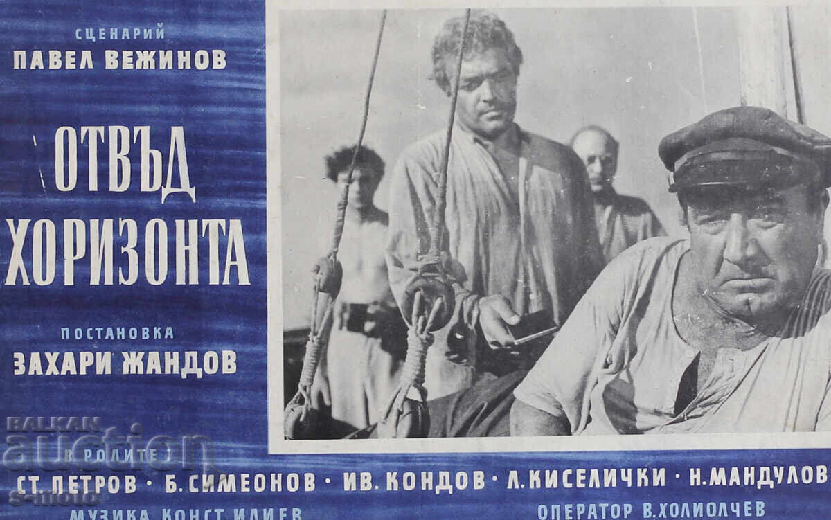 Аукцион '' Отвъд хоризонта '' Филмов Плакат 1959г. Аукцион '' Отвъд хоризонта '' Филмов Плакат 1959г.