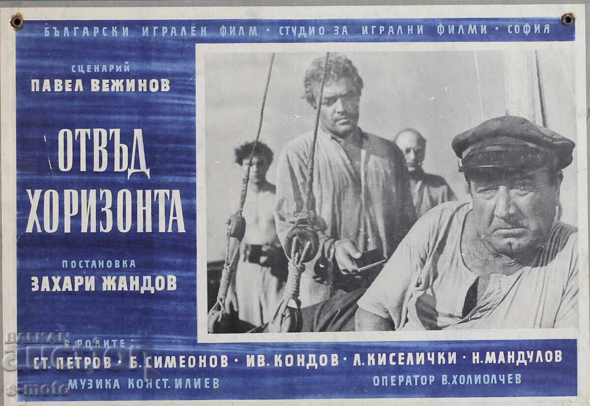 '' Отвъд хоризонта '' Филмов Плакат 1959г. - 5 '' Отвъд хоризонта '' Филмов Плакат 1959г. - 5