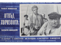 Dincolo de orizont - Afiș de film din 1959