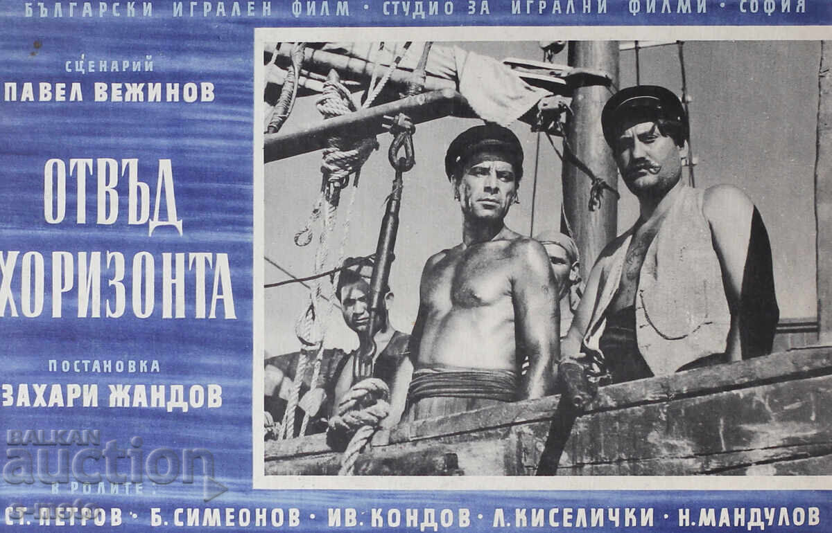 Доставка на '' Отвъд хоризонта '' Филмов Плакат 1959 г.