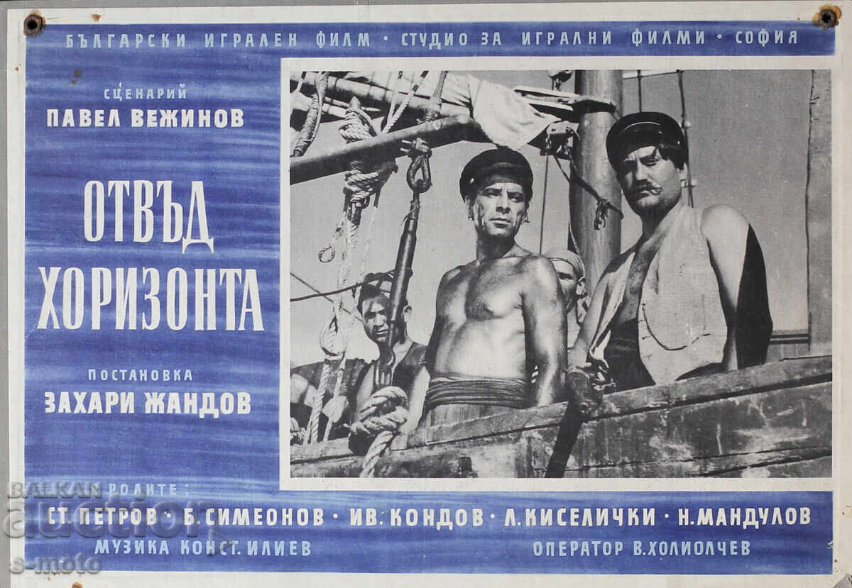 '' Отвъд хоризонта '' Филмов Плакат 1959 г. - 5