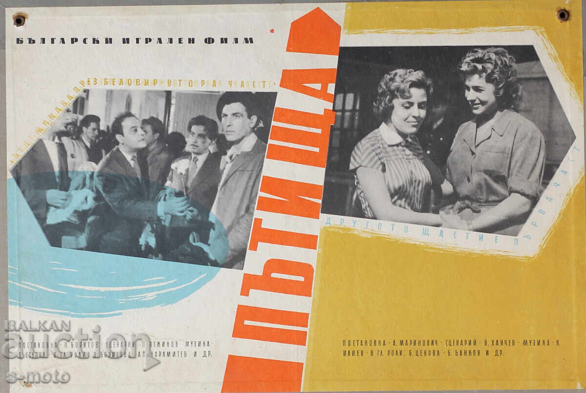 ''Drumul trece prin Belovir'' Afiș de film 1960 cu preț 180.00 BGN | € 92.03