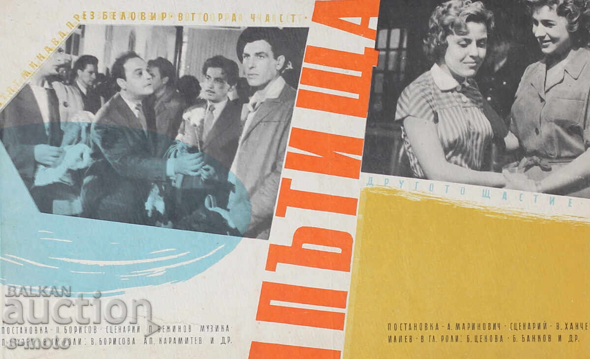 ''Drumul trece prin Belovir'' Afiș de film 1960