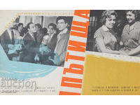 ''Drumul trece prin Belovir'' Afiș de film 1960