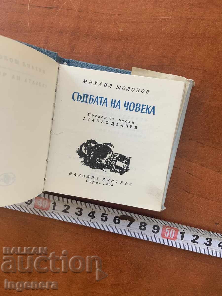 Δημοπρασία ΜΙΧΑΗΛ ΣΟΛΟΧΩΦ - Η ΜΟΙΡΑ ΤΟΥ ΑΝΘΡΩΠΟΥ - 1970 - ΜΙΚΡΟ ΒΙΒΛΙΟ