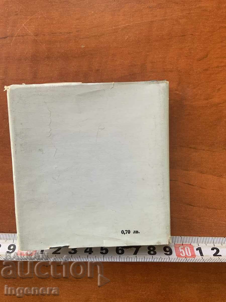 ΜΙΧΑΗΛ ΣΟΛΟΧΩΦ - Η ΜΟΙΡΑ ΤΟΥ ΑΝΘΡΩΠΟΥ - 1970 - ΜΙΚΡΟ ΒΙΒΛΙΟ - 6