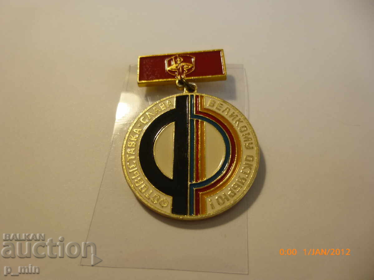 Σηματάκι στήθους - Πρώτο Πανενωσιακό Φεστιβάλ