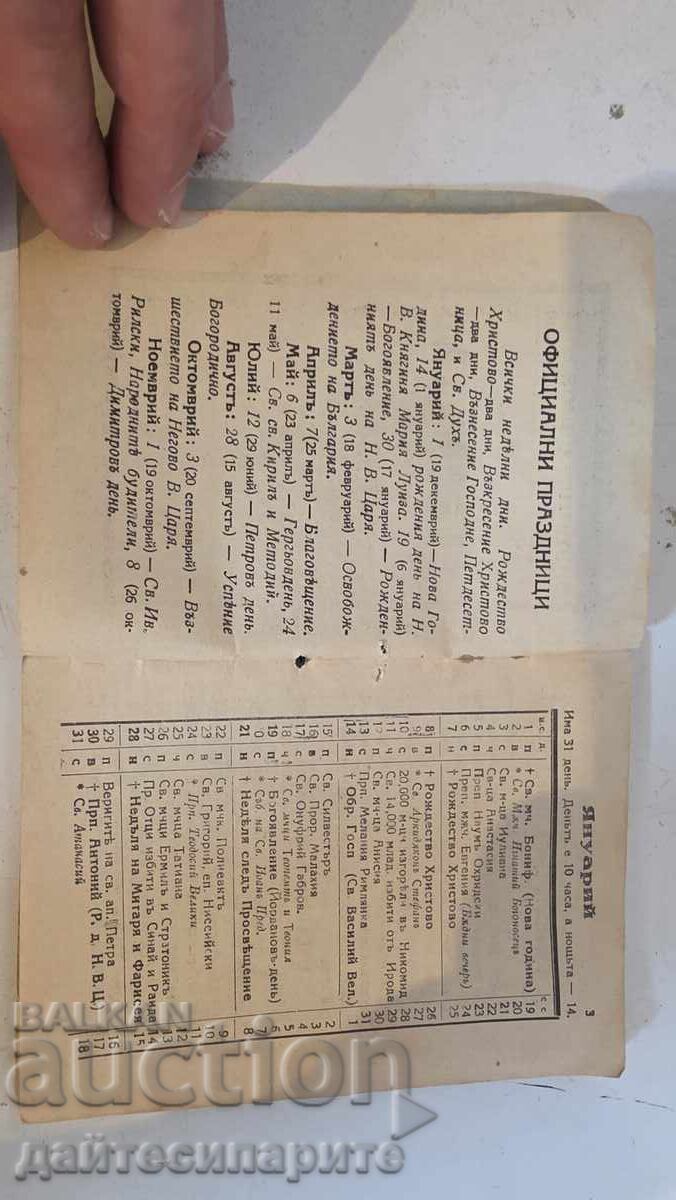 Auction  1934 Calendar, Orthodox and Agricultural