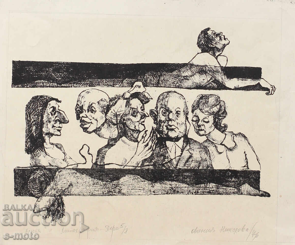 Graphics, lithograph figurative composition 1976 with price 180.00 BGN | € 92.03
