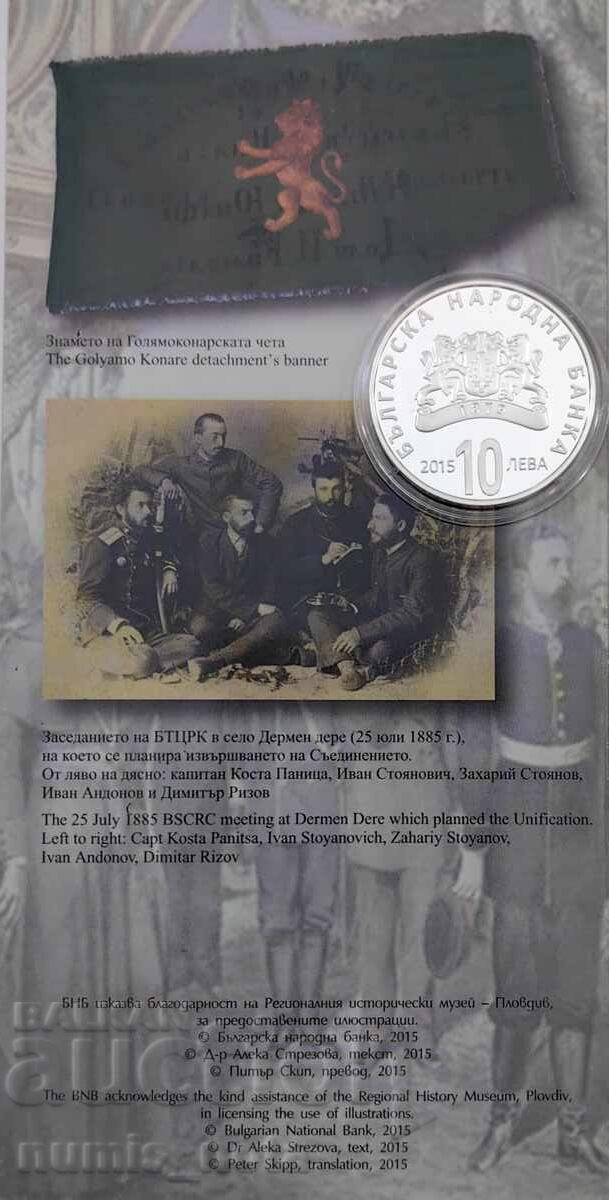 10 leva 2015 130 years from the Unification of Bulgaria with price 450.00 BGN | € 230.08 10 leva 2015 130 years from the Unification of Bulgaria with price 450.00 BGN | € 230.08
