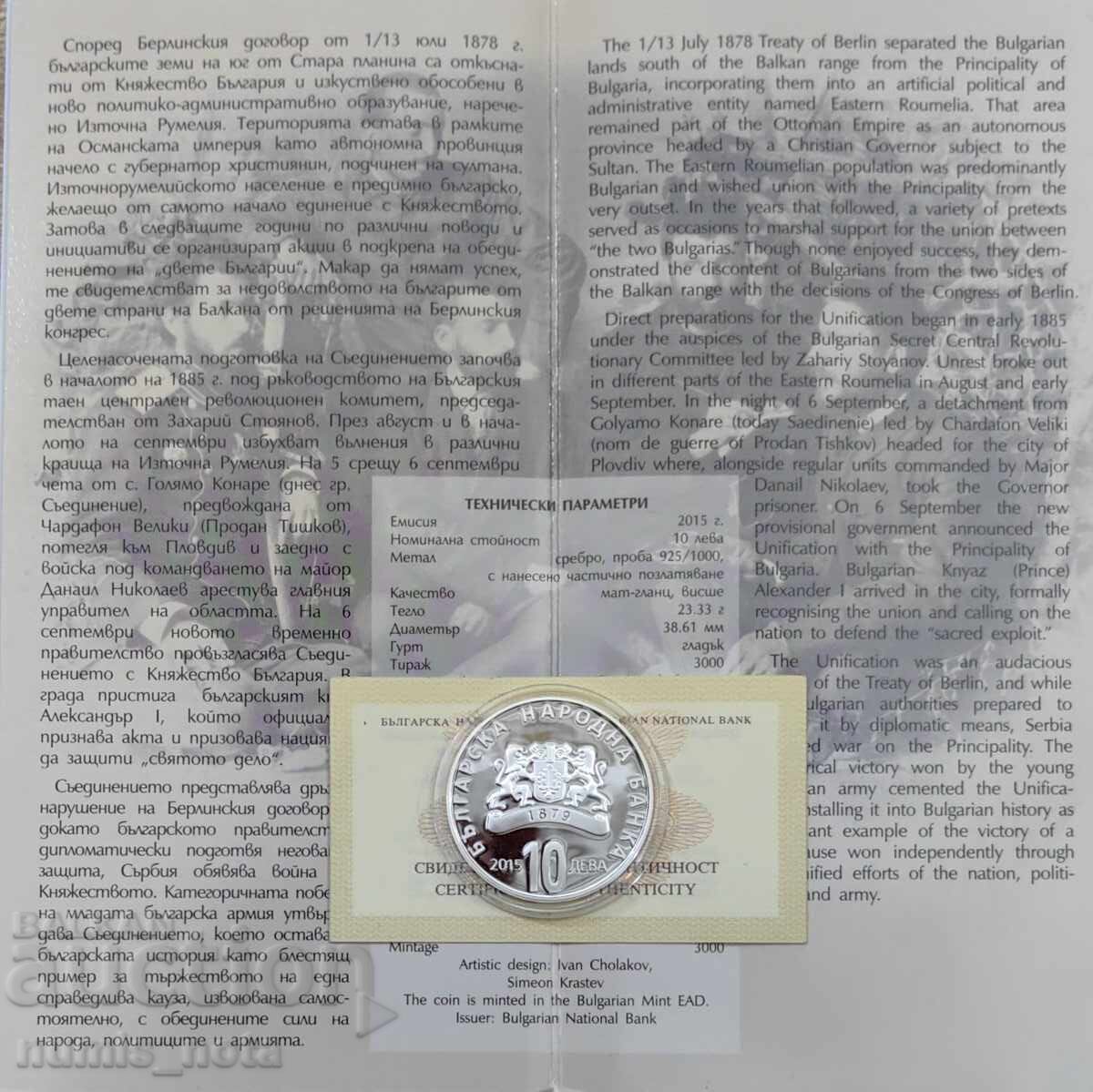 Delivery of 10 leva 2015 130 years from the Unification of Bulgaria Delivery of 10 leva 2015 130 years from the Unification of Bulgaria