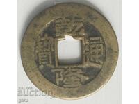 Китай  China 1736-1745 Empire Qing Dynasty  1 каш    j16