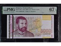5000 лева 1996 година PMG 67 EPQ, серия АА