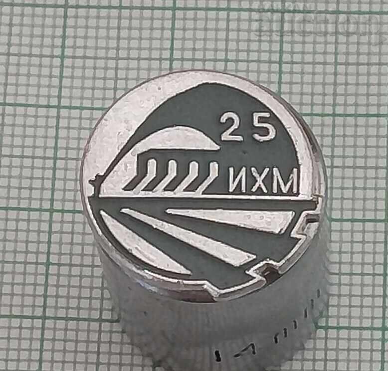 ΙΝΣΤΙΤΟΥΤΟ ΥΔΡΟΛΟΓΙΑΣ ΚΑΙ ΜΕΤΕΩΡΟΛΟΓΙΑΣ 25ετ. ΣΗΜΑ 1979