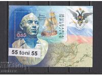 2020 Great Travelers - Bering Souvenir Block