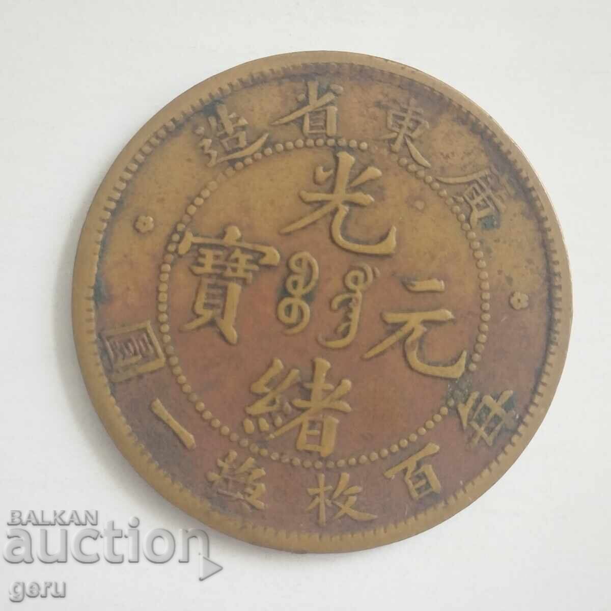Κίνα 1900-06 China Kwang-Tung Province 1 σεντ j16 με τιμή 25.00 BGN | € 12.78