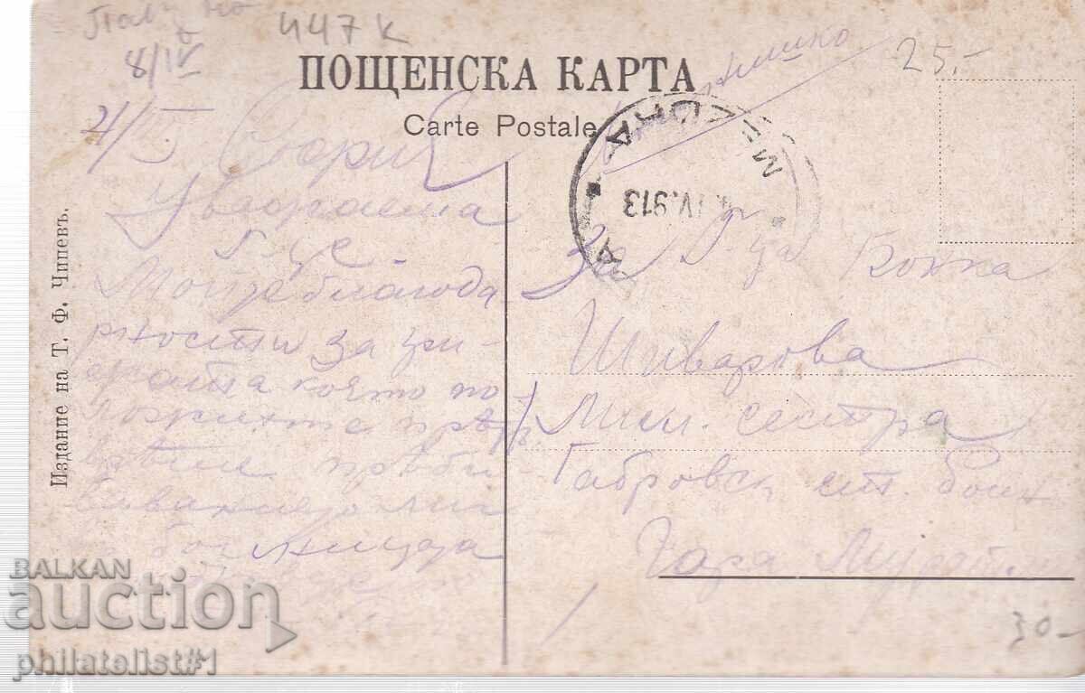 SOFIA VECHE ok1913 SOFIA CĂRȚE POȘTALĂ ȘCOALA MILITARĂ 447 cu preț 30.00 BGN | € 15.34