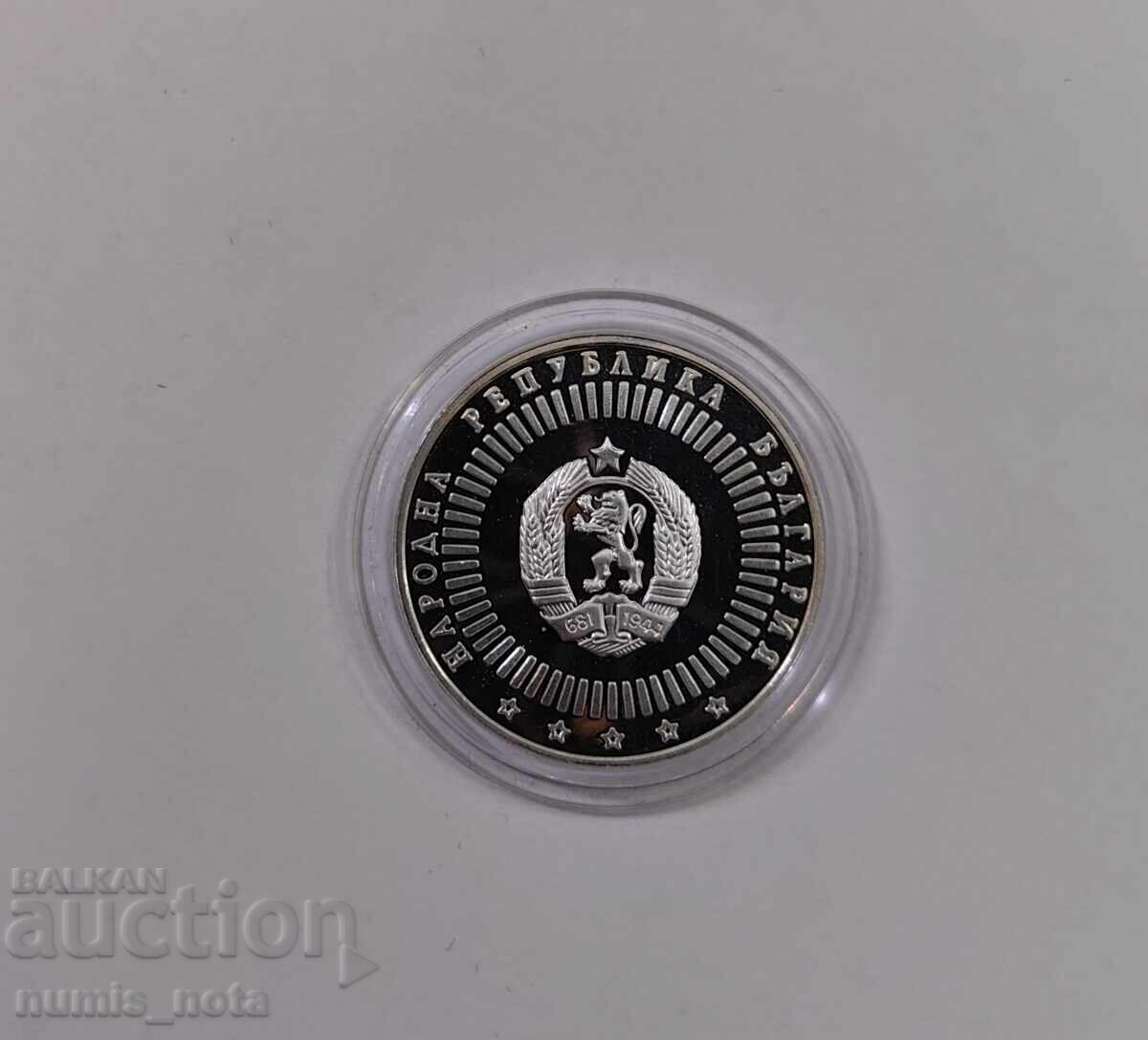 20 лева 1989 година - 120 г. Българска Академия на Науките с цена 60.00 лв. | € 30.68 20 лева 1989 година - 120 г. Българска Академия на Науките с цена 60.00 лв. | € 30.68