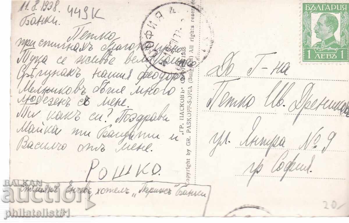 ΣΟΦΙΑ ΠΑΛΙΑ ok1941 ΣΟΦΙΑ ΚΑΡΤ ΠΑΝΚΙΑ ΓΕΝΙΚΗ ΘΕΑ 449 με τιμή 20.00 BGN | € 10.23