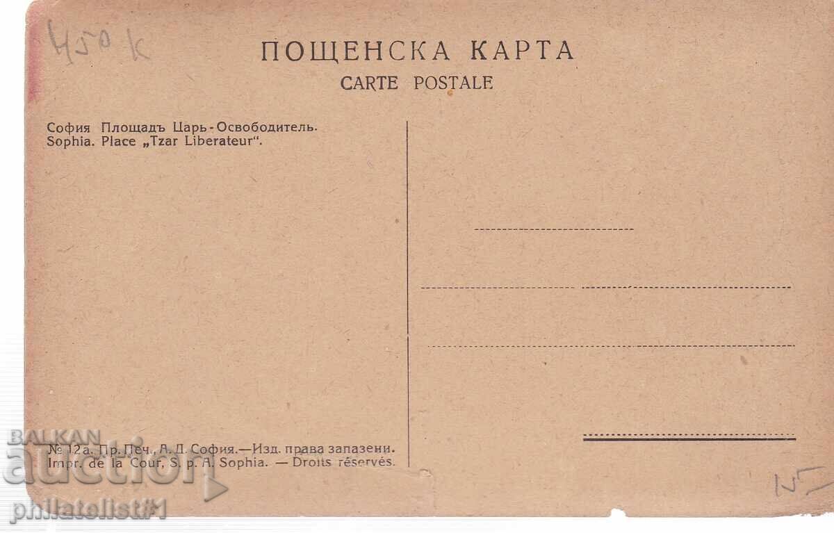 ΣΟΦΙΑ ΠΑΛΙΑ ok1918 ΣΟΦΙΑ ΜΝΗΜΕΙΟ ΤΟΥ ΤΣΑΡΟΥ ΑΠΕΛΕΥΘΕΡΩΤΗ 450 με τιμή 15.00 BGN | € 7.67