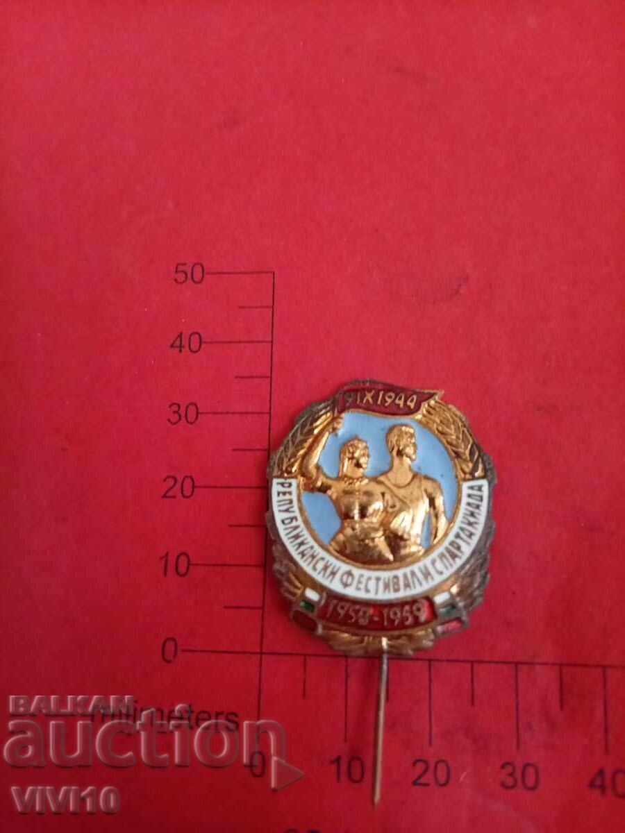 Σήμα 1958 φεστιβάλ και σπαρτακιάδα