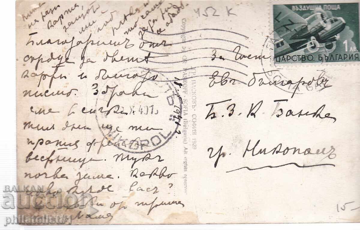 ΣΤΑΡΑ ΣΟΦΙΑ ok1940 ΚΑΡΤΙΤΣΑ ΣΟΦΙΑ ΠΛΑΖΑ 452 με τιμή 15.00 BGN | € 7.67