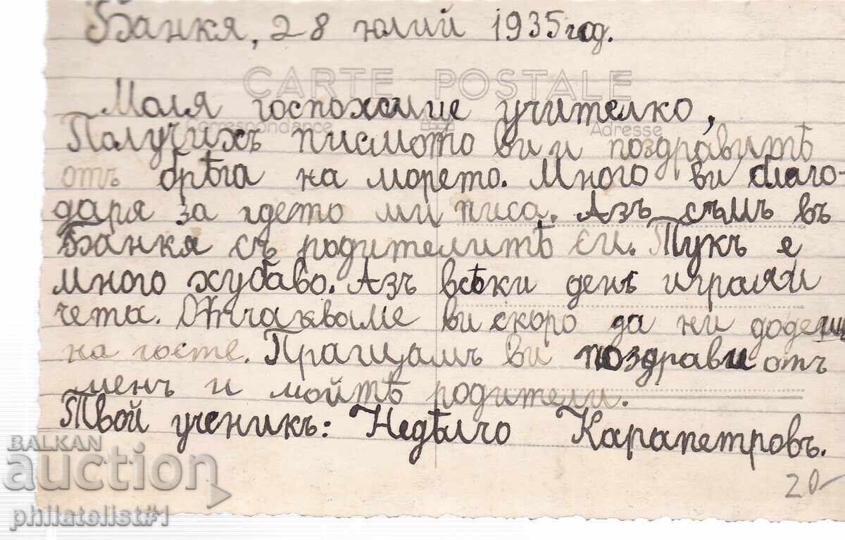 СТАРА СОФИЯ ок1935 КАРТИЧКА СОФИЯ БАНКЯ ПАРКА 453 с цена 20.00 лв. | € 10.23 СТАРА СОФИЯ ок1935 КАРТИЧКА СОФИЯ БАНКЯ ПАРКА 453 с цена 20.00 лв. | € 10.23