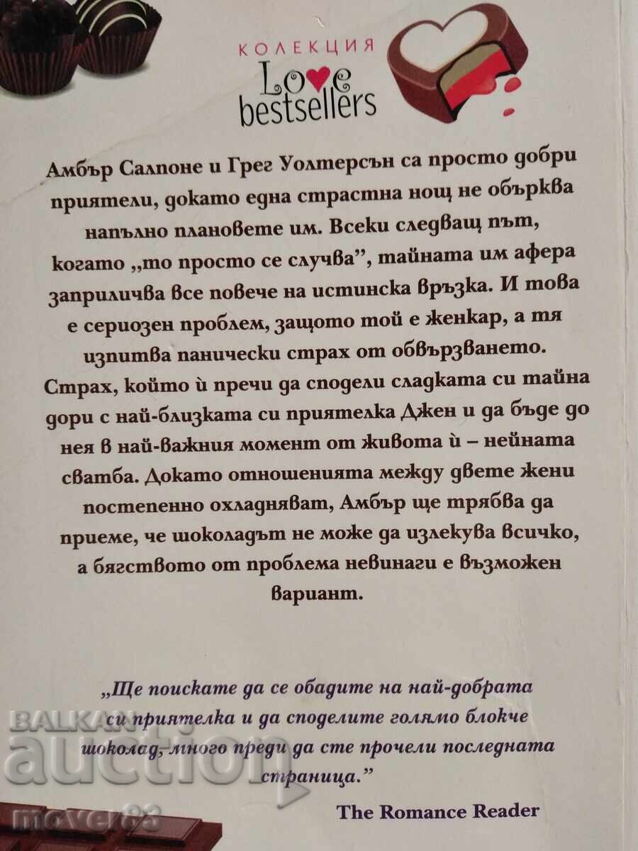 Chocolate Escape. Dorothy Koomson with price 0.99 BGN | € 0.51 Chocolate Escape. Dorothy Koomson with price 0.99 BGN | € 0.51