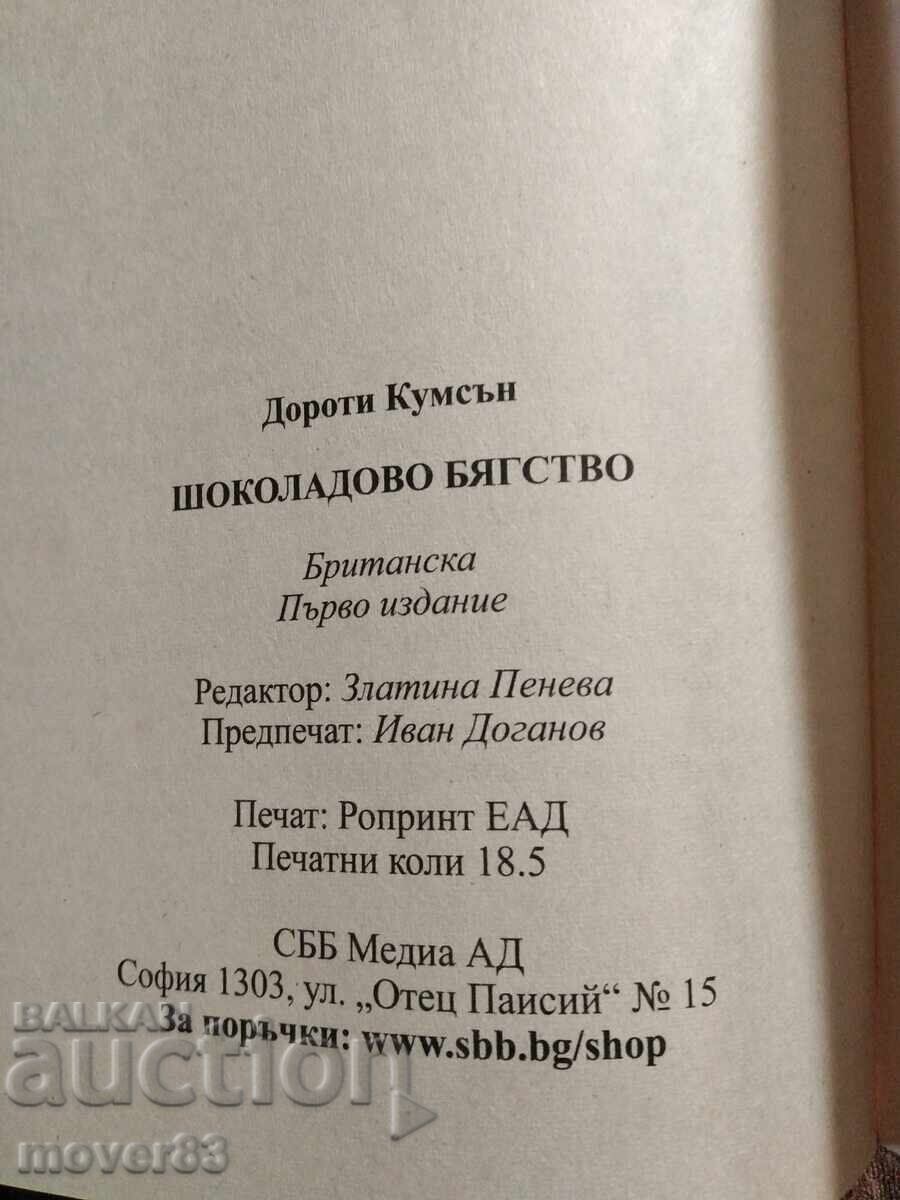 Delivery of Chocolate Escape. Dorothy Koomson Delivery of Chocolate Escape. Dorothy Koomson