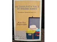 Η υπόλοιπη ζωή τους. Jean-Paul Didierlaurent