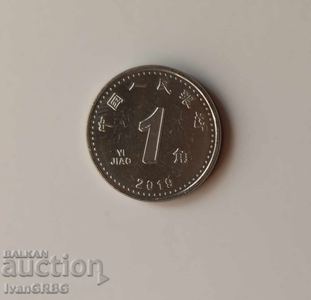 1 дзяо Китай 2019 НОВАТА СЕРИЯ Китайска монета 1 дзяо Китай