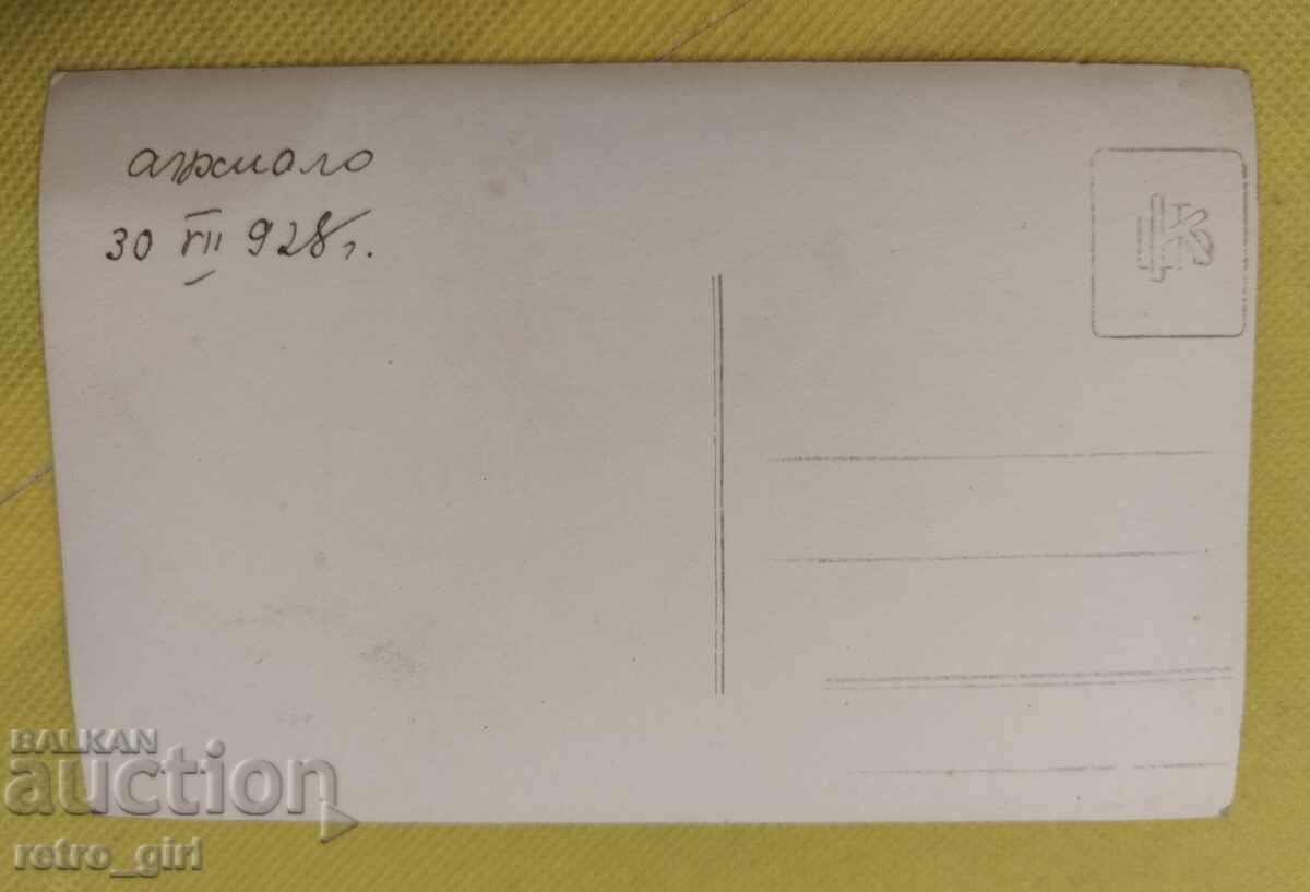 Παλιά φωτογραφία, καρτ ποστάλ. με τιμή 7.90 BGN | € 4.04