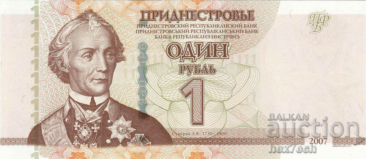 ❤️ ⭐ Υπερδνειστερία 2012 1 ρούβλι UNC νέο ⭐ ❤️ με τιμή 1.39 BGN | € 0.71