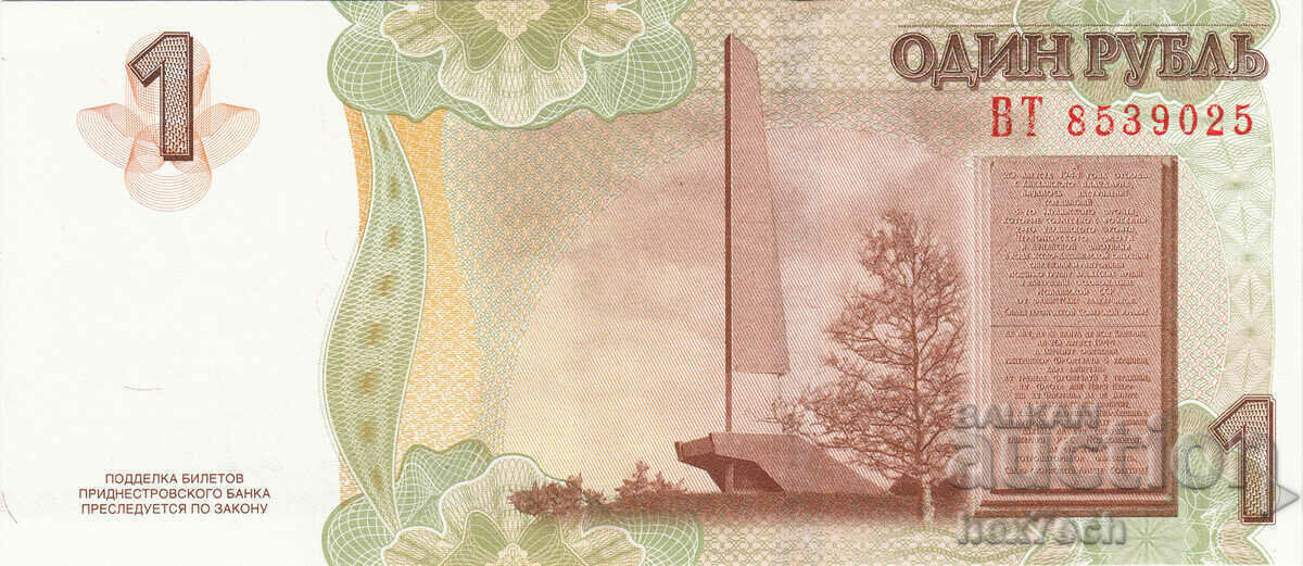 Δημοπρασία ❤️ ⭐ Υπερδνειστερία 2012 1 ρούβλι UNC νέο ⭐ ❤️