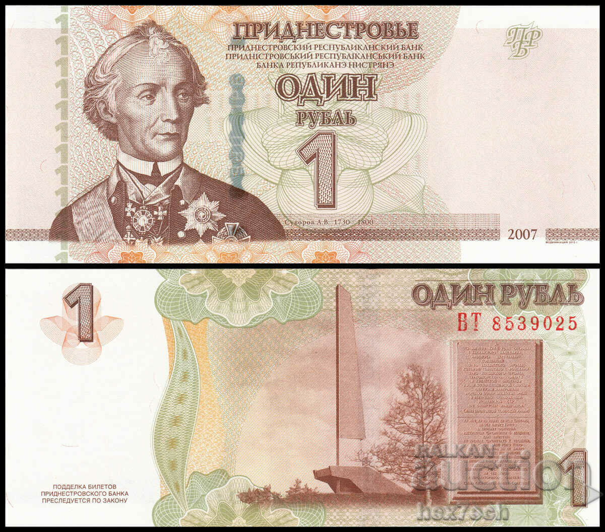 ❤️ ⭐ Υπερδνειστερία 2012 1 ρούβλι UNC νέο ⭐ ❤️