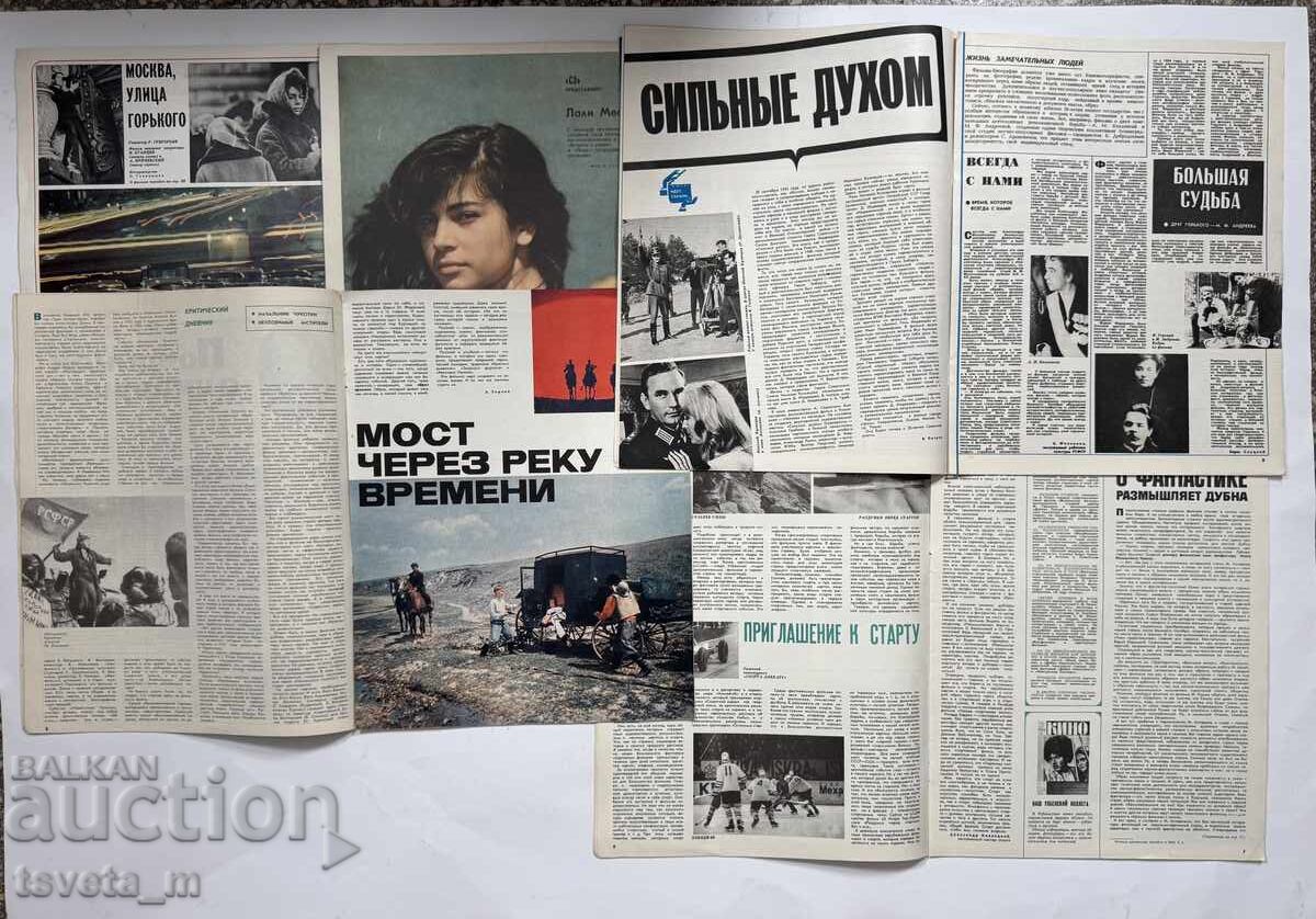 Auction  Soviet Screen Magazine 1967 - 6 pcs